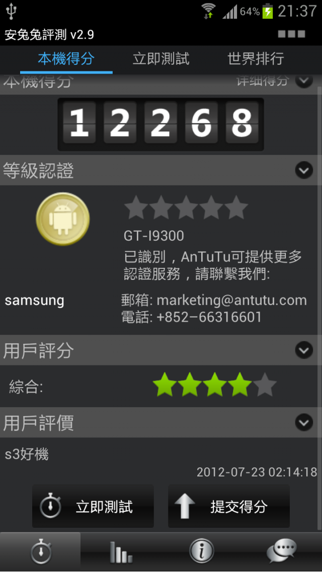 崇尚自然--Galaxy S3生活日記