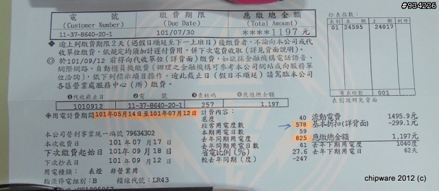 Daikin(水貨)安裝後,看到電費嚇一跳!(2014/7月更新)