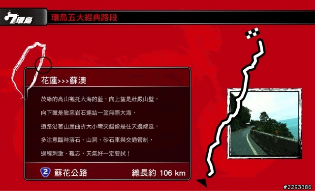 檔車環島_五大經典路段分享
