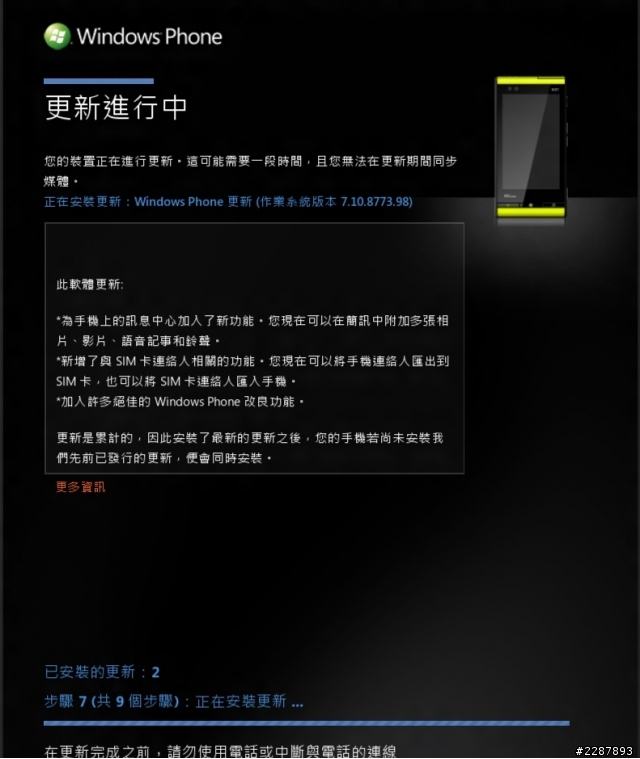 就是愛windows phone之TOSHIBA IS12T開箱