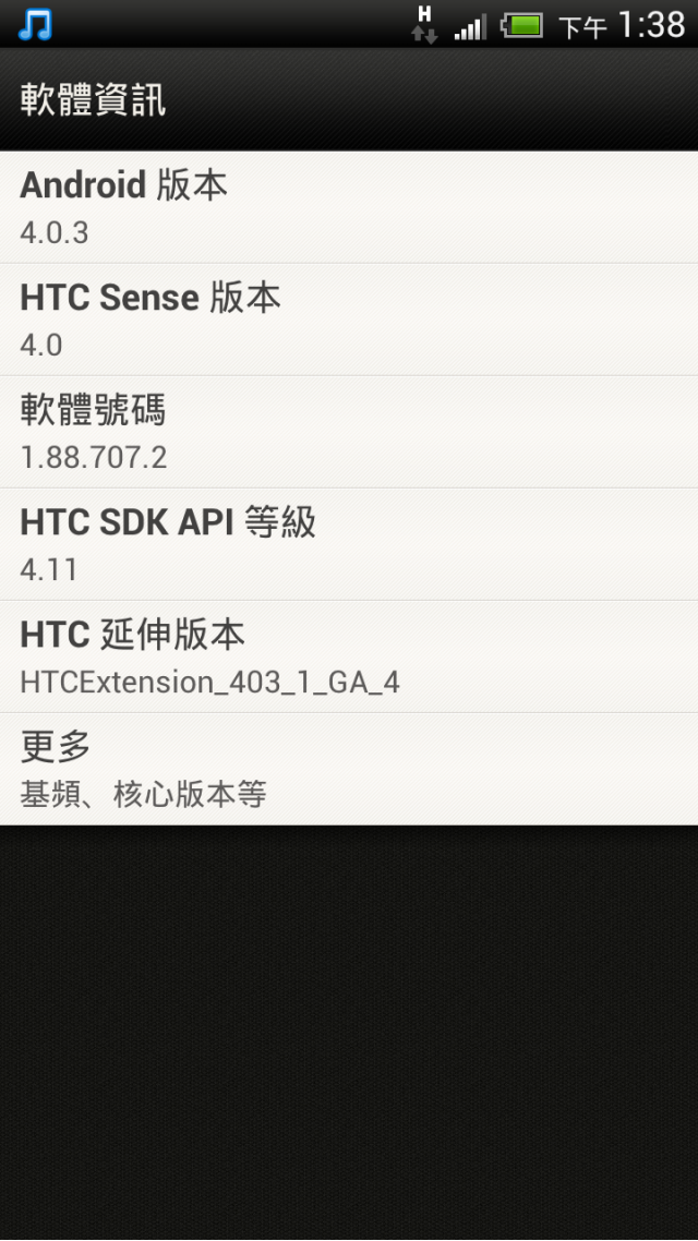 分享 HTC One XL 新加坡版 - 2012-07-24 OTA 4.0.4