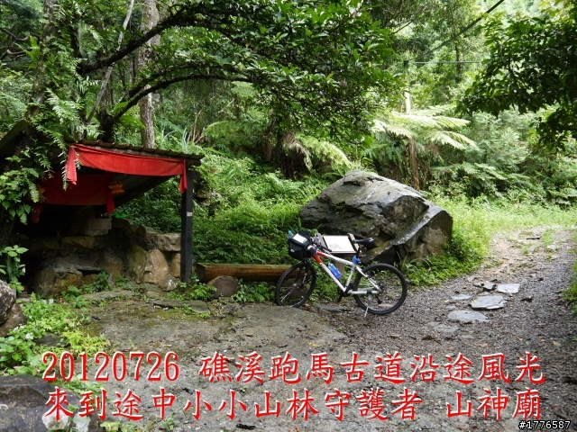20120724~26 另類的雙北+瀑布,北橫松羅九寮溪跑馬古道自行車之旅