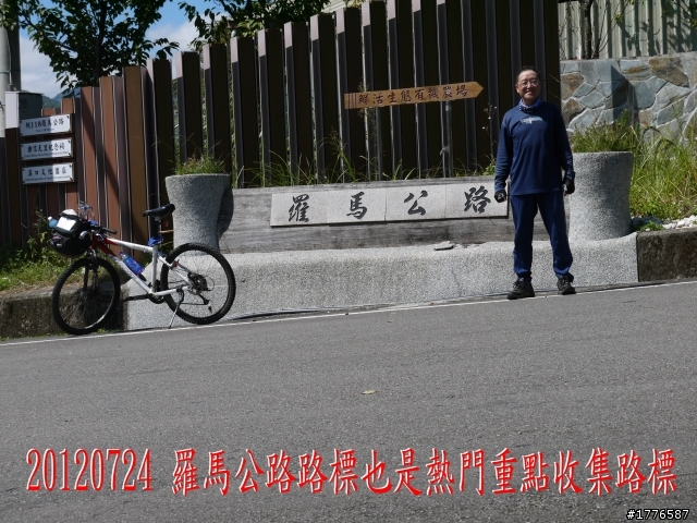 20120724~26 另類的雙北+瀑布,北橫松羅九寮溪跑馬古道自行車之旅