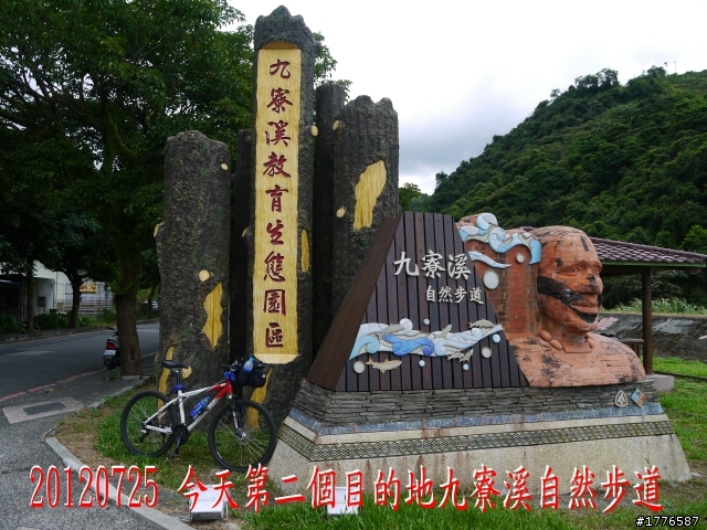 20120724~26 另類的雙北+瀑布,北橫松羅九寮溪跑馬古道自行車之旅