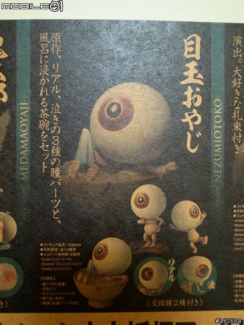 海洋堂山口式輪轉(TAKEYA系列)『鬼太郎』開箱