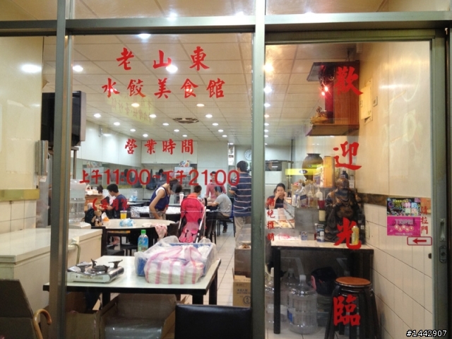 【分享】「老牌山東水餃大王」炸水餃的口味真有味