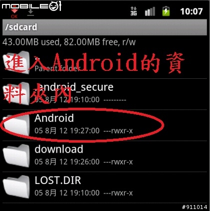 讓Line有時限的貼圖永久使用法-簡單圖文教學(須有Root過)+更換底色的方法