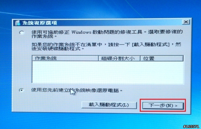 Windows 7 還原到新硬碟 (詳細步驟)
