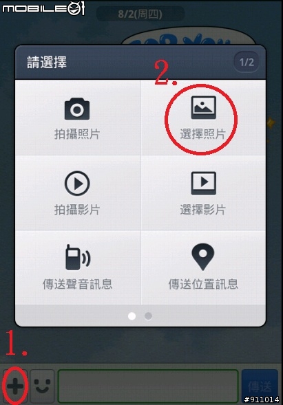 讓Line有時限的貼圖永久使用法-簡單圖文教學(須有Root過)+更換底色的方法