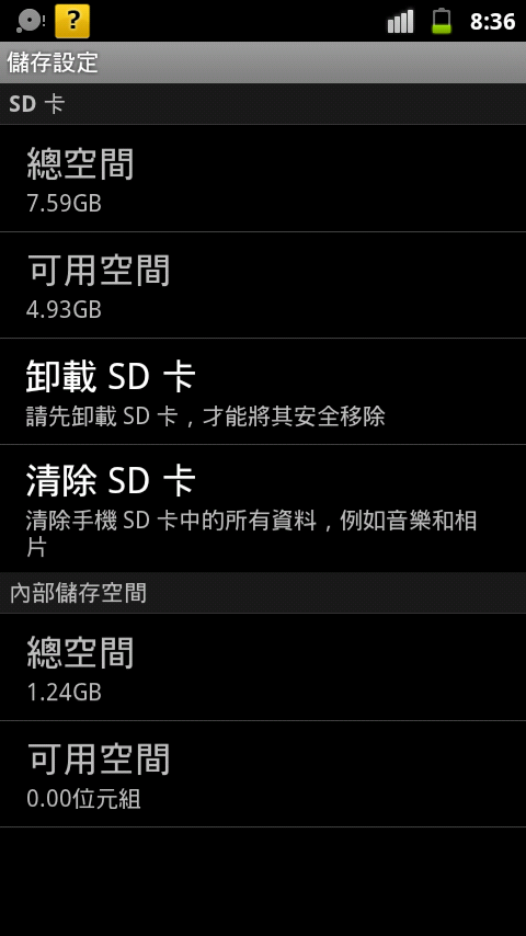 Defy一直顯示「儲存空間即將不足」(10/10更新)