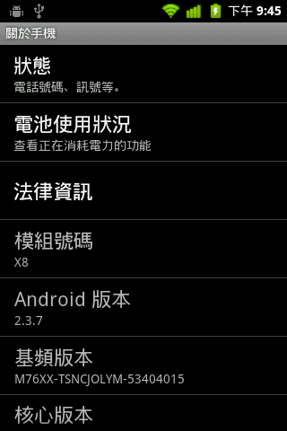 老機不死 !! X8 的 PrimeHD 9.0 官核版 2.3.7 ROM ~~