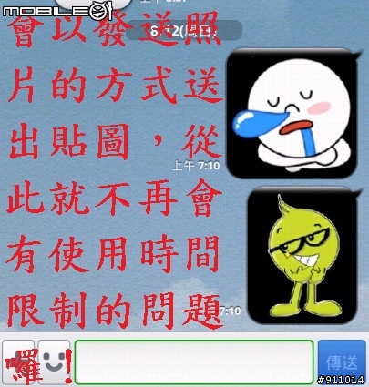 讓Line有時限的貼圖永久使用法-簡單圖文教學(須有Root過)+更換底色的方法
