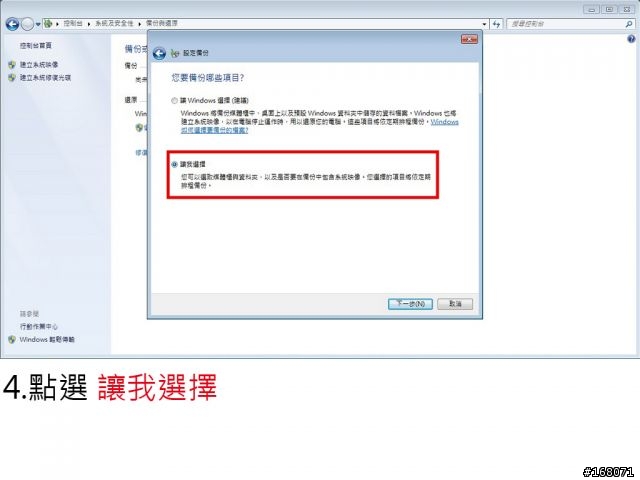 Windows 7 使用外接硬碟備份-還原到新硬碟 (PC、NB都適合)