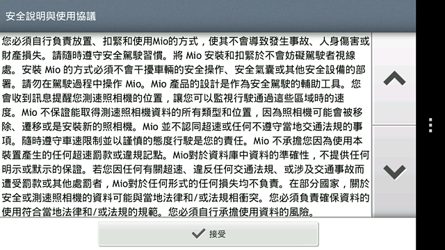 MioMap Pro Taiwan 安卓版導航軟體測試