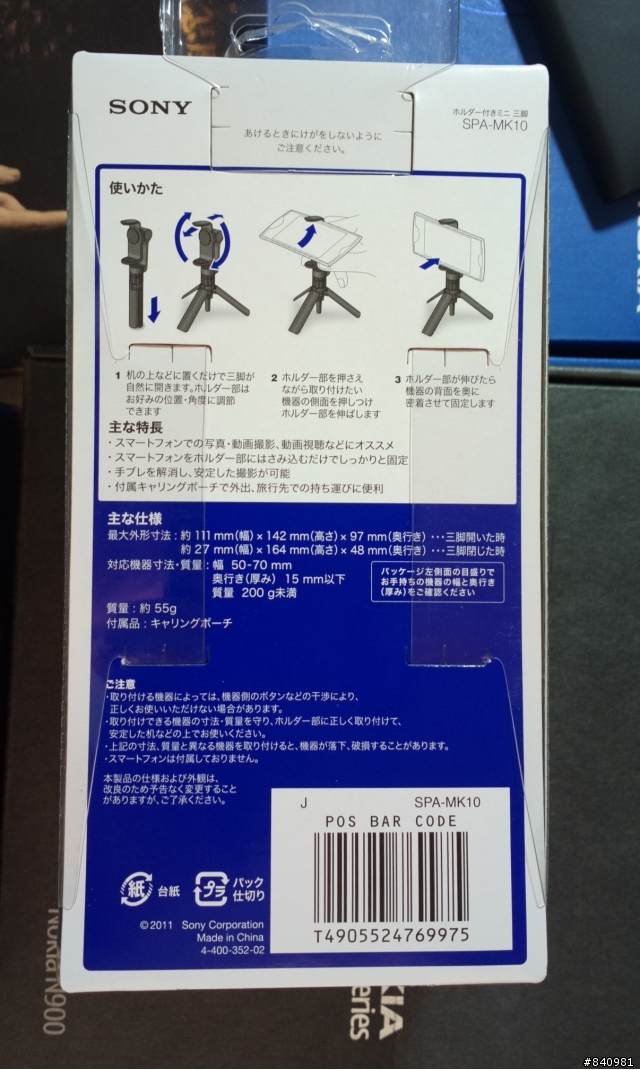 Pureview 808開箱:::SPA-MK10 腳架開箱