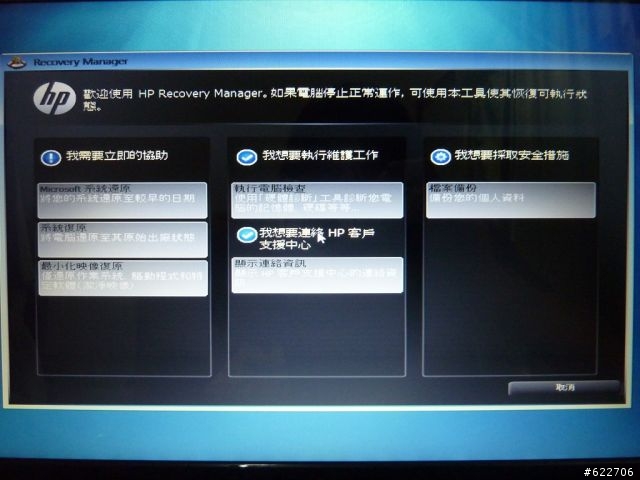 HP DV4-3013TX 開箱 含還原光碟製作