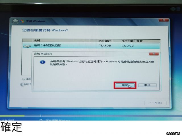 Windows 7 使用外接硬碟備份-還原到新硬碟 (PC、NB都適合)