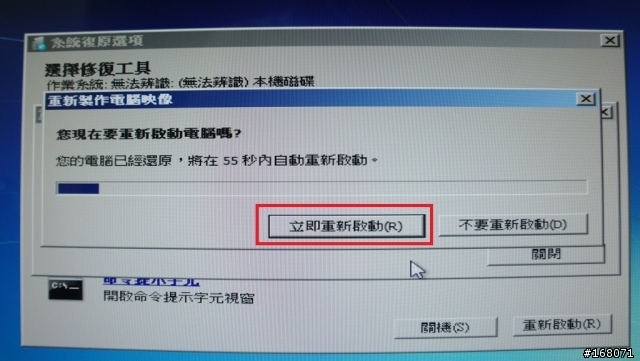Windows 7 還原到新硬碟 方法2 (建立系統映像)
