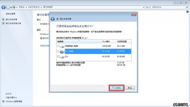 Windows 7 還原到新硬碟 方法2 (建立系統映像)