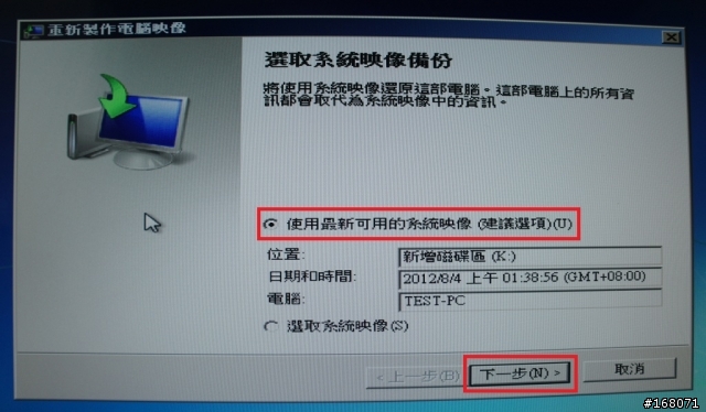 Windows 7 還原到新硬碟 方法2 (建立系統映像)