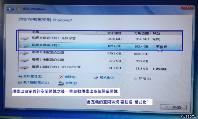 Windows 7 還原到新硬碟 (詳細步驟)