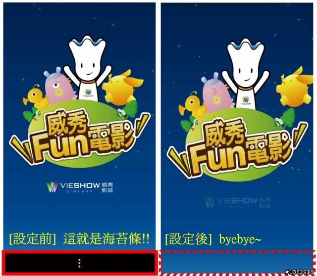 0822更新後- ONEx 海苔條如何設定不見 (教學)