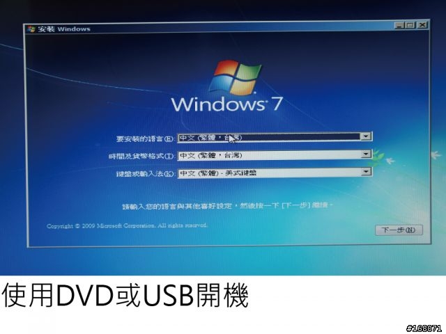 Windows 7 使用外接硬碟備份-還原到新硬碟 (PC、NB都適合)