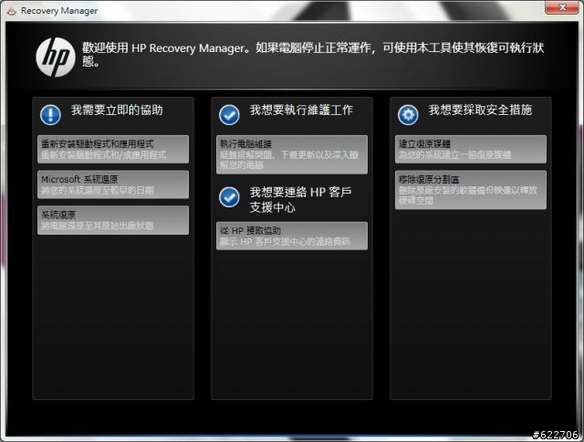 HP DV4-3013TX 開箱 含還原光碟製作