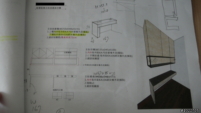 我的 系統家具紀錄