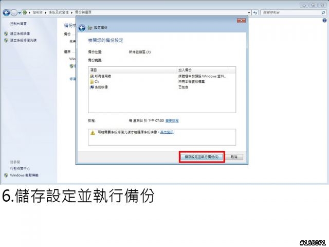 Windows 7 使用外接硬碟備份-還原到新硬碟 (PC、NB都適合)