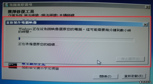 Windows 7 還原到新硬碟 方法2 (建立系統映像)