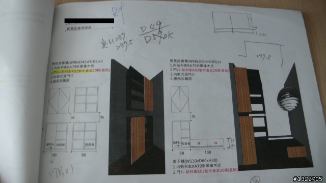 我的 系統家具紀錄