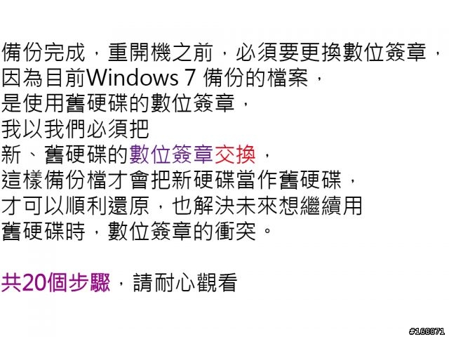 Windows 7 使用外接硬碟備份-還原到新硬碟 (PC、NB都適合)