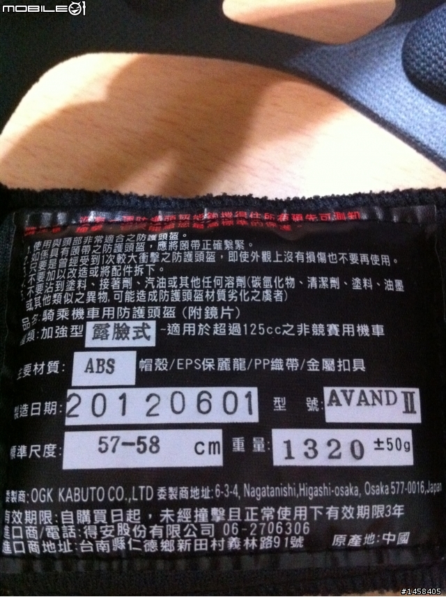 (開箱)我的第三頂帽子,四分之三的OGK-avand2