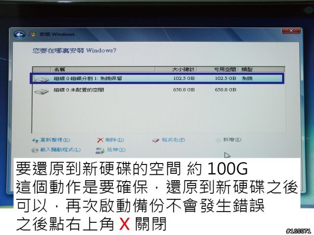 Windows 7 使用外接硬碟備份-還原到新硬碟 (PC、NB都適合)