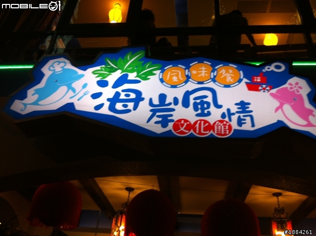 新竹市海岸風情餐廳文化店(民國101年8月15日隆重登場)