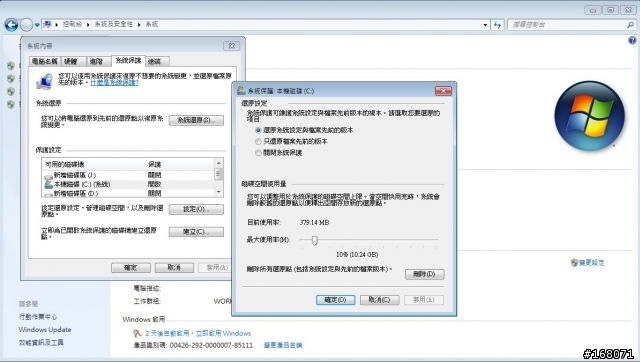 Windows 7 還原到新硬碟 方法2 (建立系統映像)