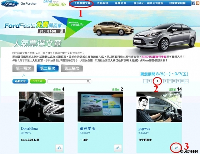 Ford Fiesta 免費開24小時 - 台中趴趴走