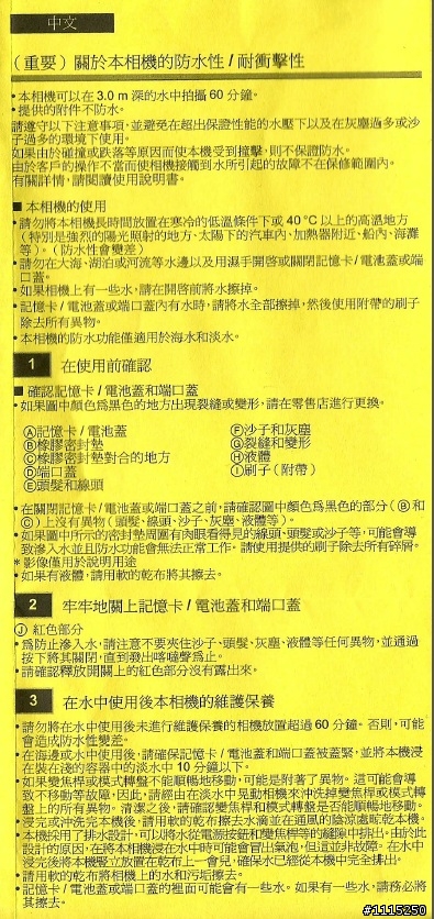 防水相機千萬不要買Panasonic