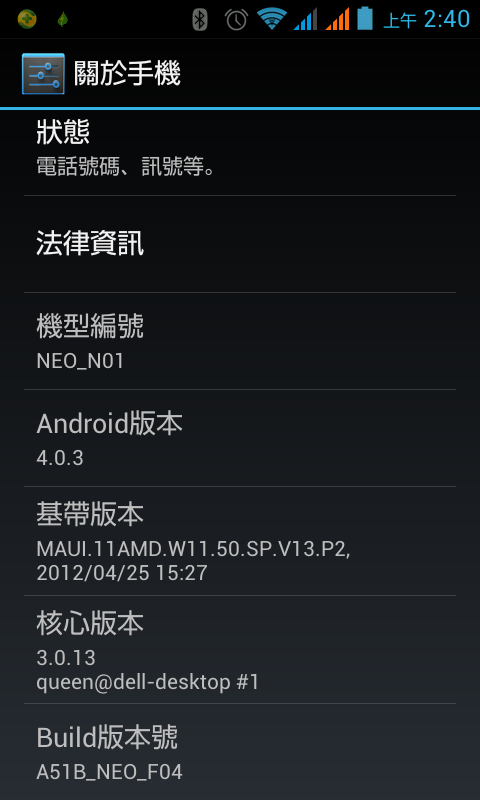 NEO N01 2012-08-02 有新版的官方 4.0.3 ROM 出來了
