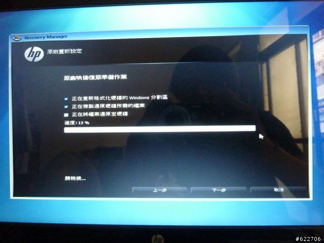 HP DV4-3013TX 開箱 含還原光碟製作