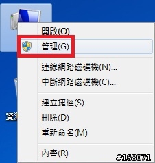 Windows 7 還原到新硬碟 方法2 (建立系統映像)