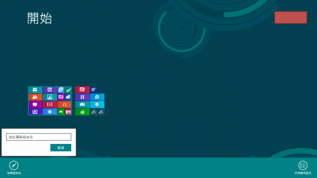 Windows 8 Metro Mode界面操作全攻略--「參加Windows 8達人PK賽活動心得分享」