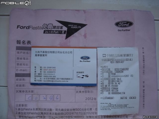 Ford Fiesta 免費24小時試駕心得