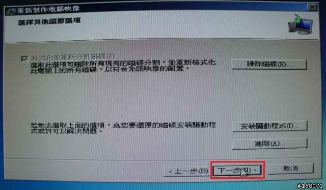 Windows 7 還原到新硬碟 方法2 (建立系統映像)