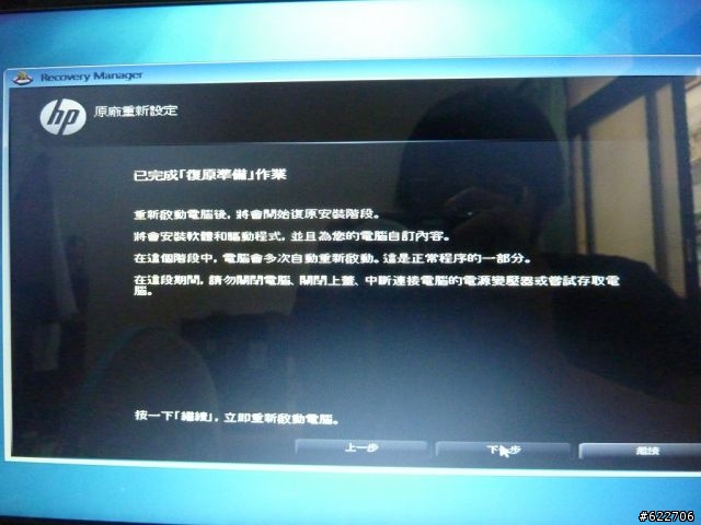 HP DV4-3013TX 開箱 含還原光碟製作