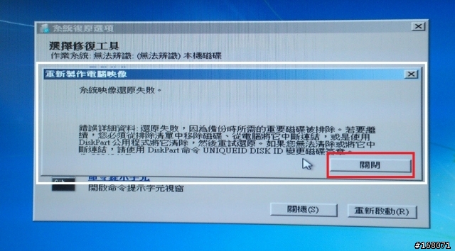 Windows 7 還原到新硬碟 (詳細步驟)