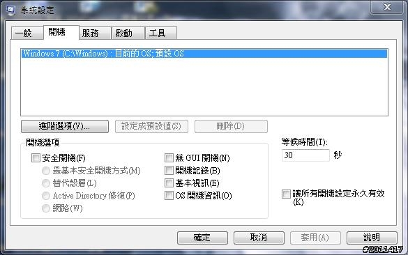 4GB RAM 升級 8GB 之後,使 win7(64-bit) NB 完全抓到並可使用 8GB RAM 的方法