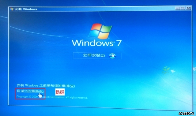 Windows 7 還原到新硬碟 (詳細步驟)
