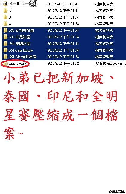 讓Line有時限的貼圖永久使用法-簡單圖文教學(須有Root過)+更換底色的方法